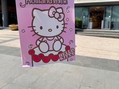 -好利来(四惠店)