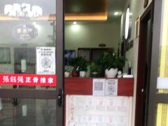 -张钰强中医正骨推拿连锁(唐家人才公寓店)
