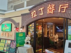 -拉丁餐厅·巴西烤肉自助(正佳广场店)