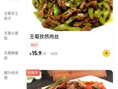 -王菊美食街·王菊面馆(总店)