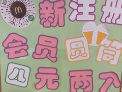 -麦当劳(明湖店)