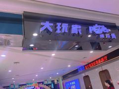 -大玩家(哈尔滨悦荟店)