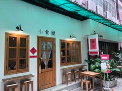 -西关刘福记(文德路店)