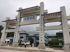 -崂山巨峰游览区