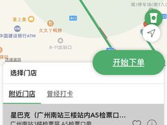 -星巴克(广州南站A18检票口楼上)