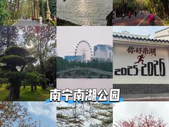 -南宁南湖公园