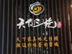 门面-天下三绝 牛肉面/红酒