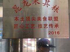 -宋记海南粉传承老店(人民西路店)