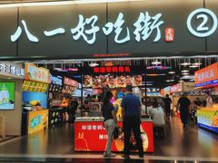 门面-八一路好吃街(雨田商务大厦店)