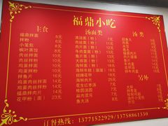 -大叔家福鼎小吃(十全街店)