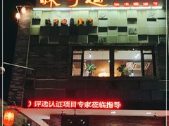 门面-味可道美食坊(福基路店)