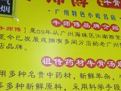 -牛师傅广式药膳牛骨汤美食(江南西店)