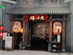 门面-南京大牌档(凯德大峡谷店)