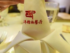 -太平馆西餐厅(北京路店)