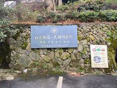 -莫干山风景区