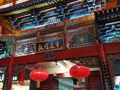 门面-沙州食驿·非遗小吃夜市