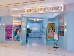 点击看大图 -小鬼当佳儿童摄影(房山龙湖熙悦天街店)