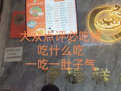 -伊穆祥牛肉面总店·清真