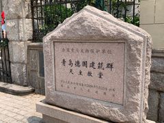 -青岛天主教堂(市南区)