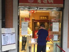 门面-老通城豆皮大王(吉庆街店)