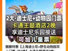 -上海迪士尼度假区