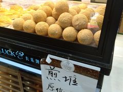 煎堆-长乐饼屋(荔湾店)