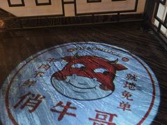 -俏牛哥鲜牛肉牛肆馆(重庆天地店)