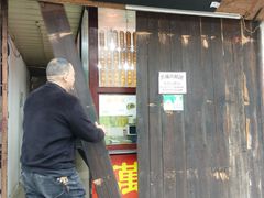 -万福兴糕团(万福兴山塘街直营店)