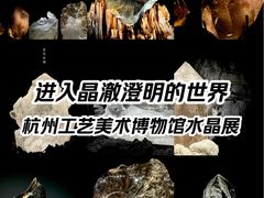 -杭州工艺美术博物馆