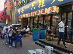 -喝丢一只鞋海鲜烧烤·海肠捞饭(市场店)
