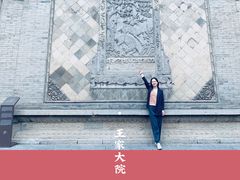 -山西王家大院