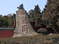 -南阳卧龙岗武侯祠