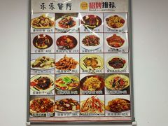 -乐乐餐厅(湘子庙街店)