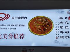 -天全县三土司椒麻鸡餐厅