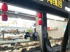 门面-闻酥园(大慈寺店)