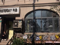 -十面欢腾·海鲜面·台式Bistro(长乐路店)