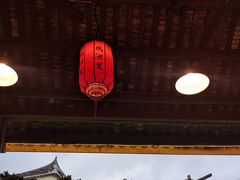 -鹅滋道(甘坑古镇店)