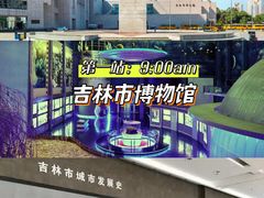 -吉林市博物馆