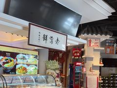 -老蒲鲜·地标·非遗美食(涵江店)