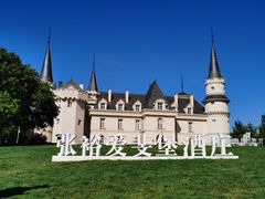 -北京张裕爱斐堡酒庄