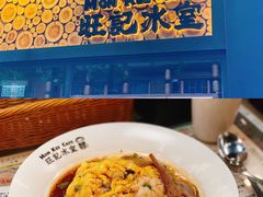 虾仁叉烧双拼滑蛋饭-旺记冰室(九龙中心大厦店)
