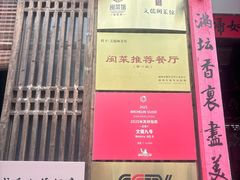 -文儒九号·闽菜馆(三坊七巷店)