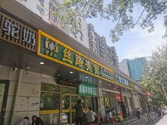 -伊兰汇美食(潘家园店)