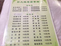-彭大姐老店黄辣丁(新津店)