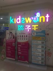 -孩子王(奥克斯广场店)