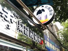 门面-清真拉妈卤味(回民街店)