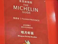 -明月虾面(厦禾路店)