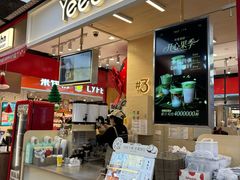 -Yee3·三号椰·椰子炒冰(上海中山公园龙之梦店)