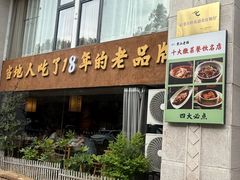 -黄山老妈·土菜(碧桂园店)