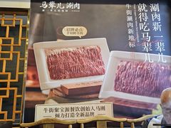-牛街·马辈儿涮肉(牛街二店)